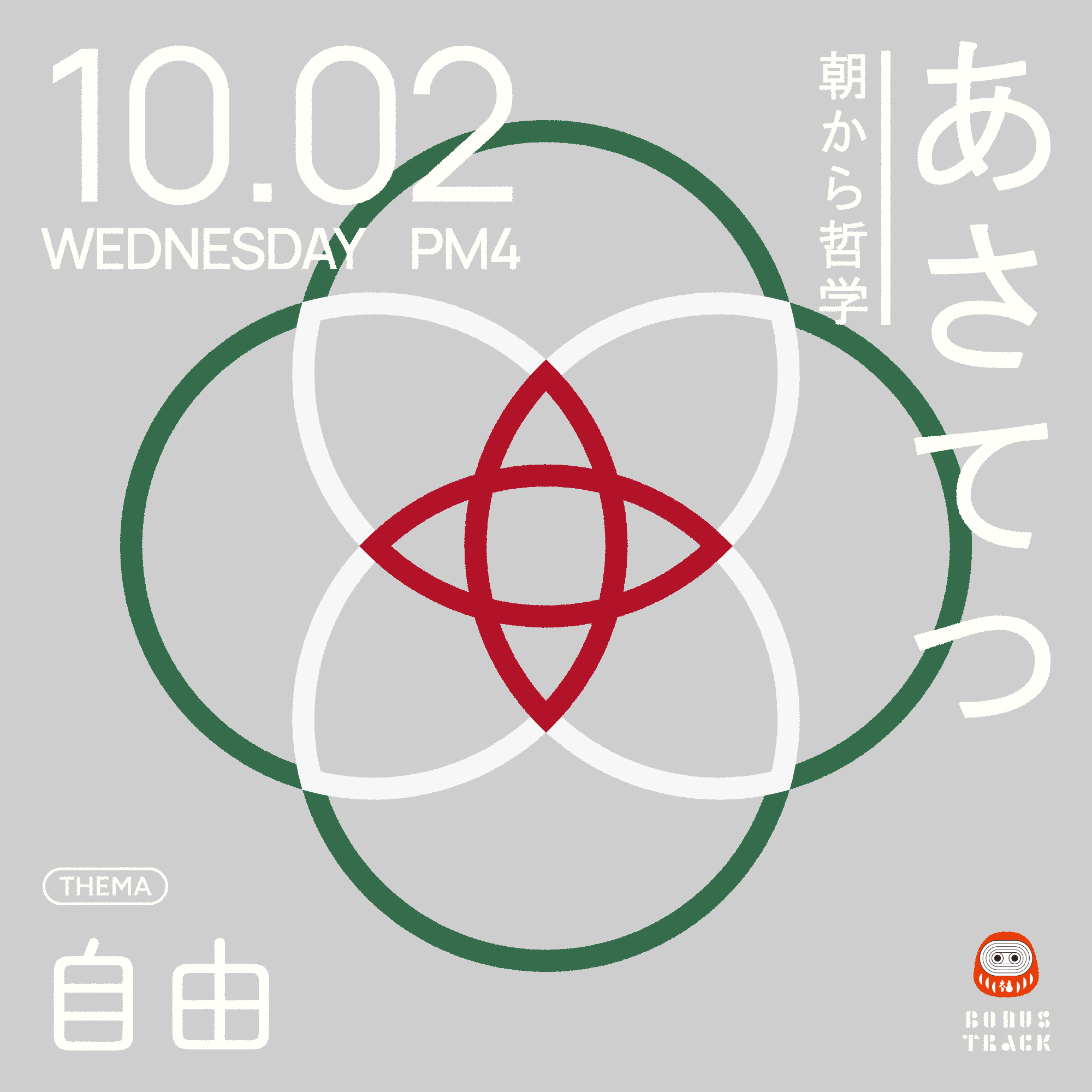 あさてつ